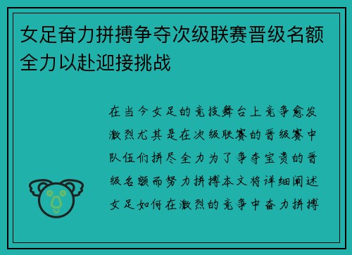 女足奋力拼搏争夺次级联赛晋级名额全力以赴迎接挑战