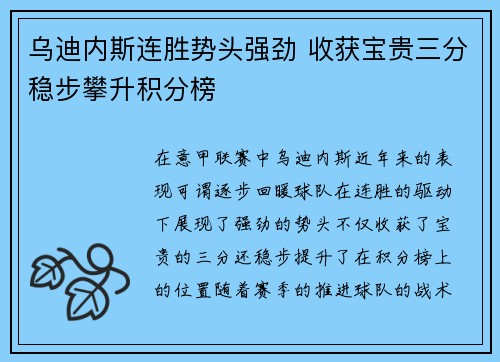 乌迪内斯连胜势头强劲 收获宝贵三分稳步攀升积分榜