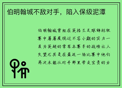 伯明翰城不敌对手，陷入保级泥潭