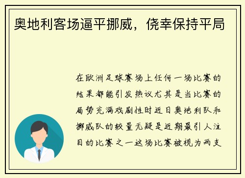 奥地利客场逼平挪威，侥幸保持平局