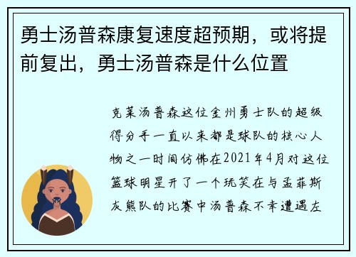 勇士汤普森康复速度超预期，或将提前复出，勇士汤普森是什么位置