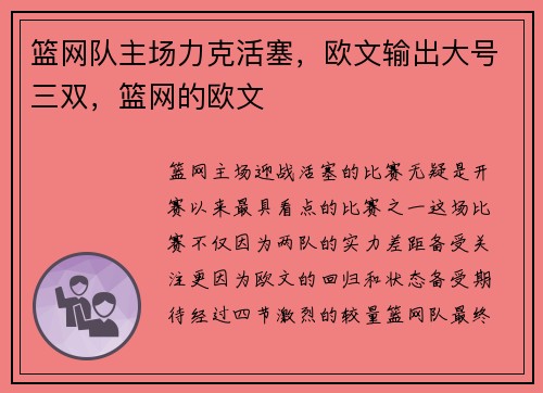 篮网队主场力克活塞，欧文输出大号三双，篮网的欧文