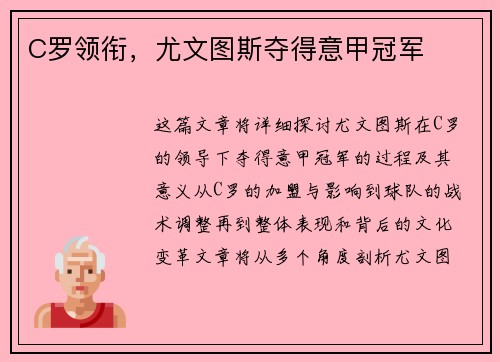 C罗领衔，尤文图斯夺得意甲冠军