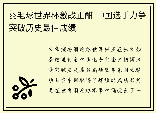 羽毛球世界杯激战正酣 中国选手力争突破历史最佳成绩