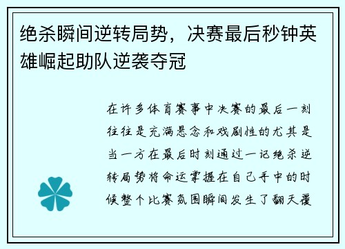 绝杀瞬间逆转局势，决赛最后秒钟英雄崛起助队逆袭夺冠