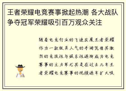 王者荣耀电竞赛事掀起热潮 各大战队争夺冠军荣耀吸引百万观众关注