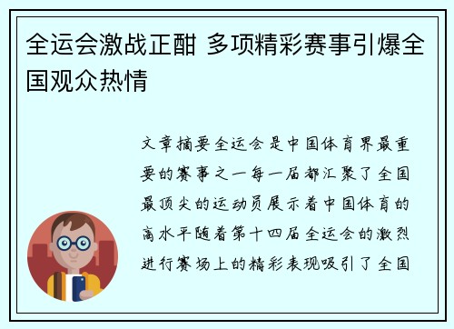 全运会激战正酣 多项精彩赛事引爆全国观众热情