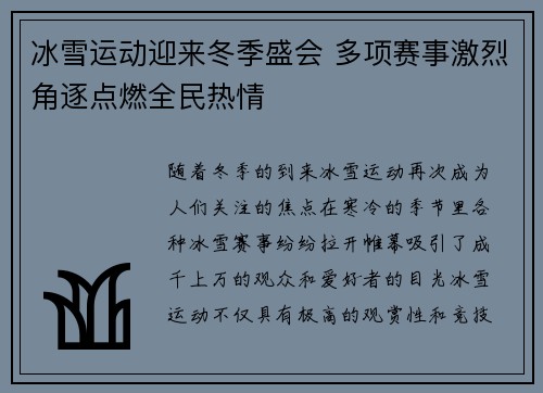 冰雪运动迎来冬季盛会 多项赛事激烈角逐点燃全民热情