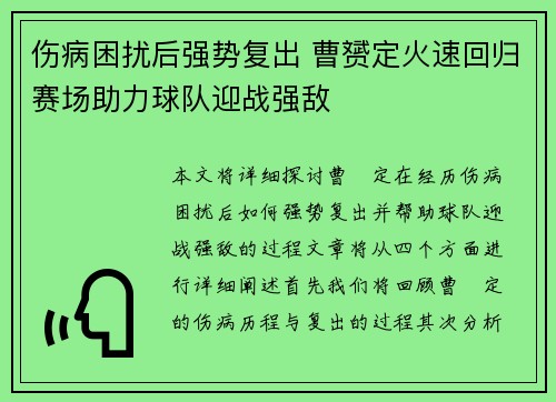伤病困扰后强势复出 曹赟定火速回归赛场助力球队迎战强敌