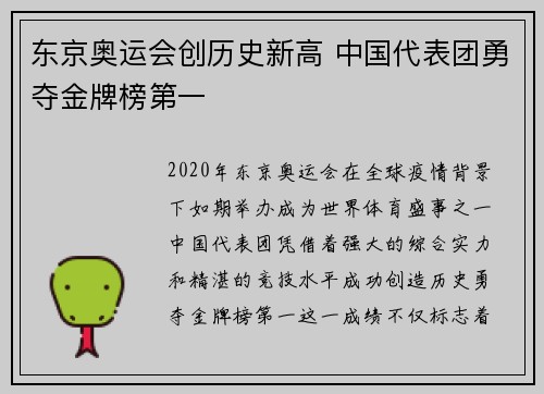 东京奥运会创历史新高 中国代表团勇夺金牌榜第一