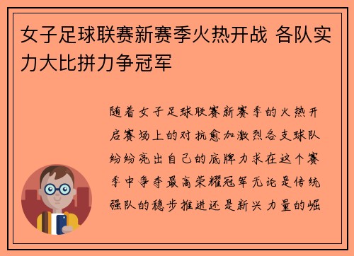 女子足球联赛新赛季火热开战 各队实力大比拼力争冠军