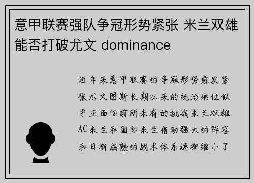 意甲联赛强队争冠形势紧张 米兰双雄能否打破尤文 dominance