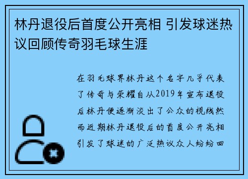 林丹退役后首度公开亮相 引发球迷热议回顾传奇羽毛球生涯