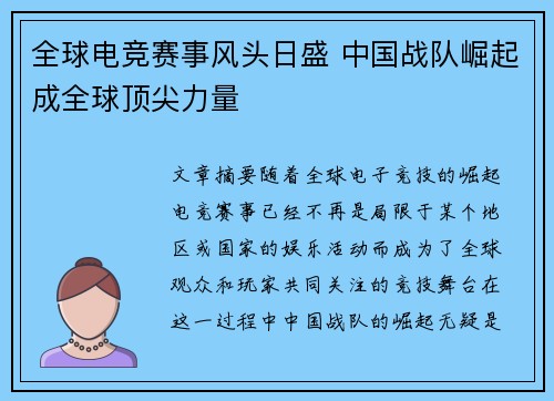 全球电竞赛事风头日盛 中国战队崛起成全球顶尖力量