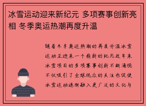冰雪运动迎来新纪元 多项赛事创新亮相 冬季奥运热潮再度升温