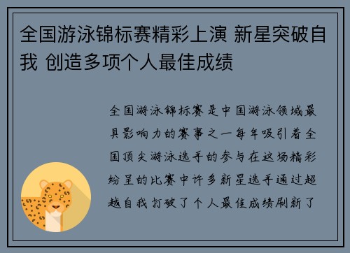 全国游泳锦标赛精彩上演 新星突破自我 创造多项个人最佳成绩