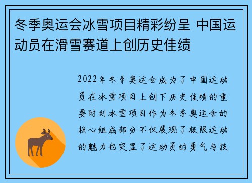 冬季奥运会冰雪项目精彩纷呈 中国运动员在滑雪赛道上创历史佳绩
