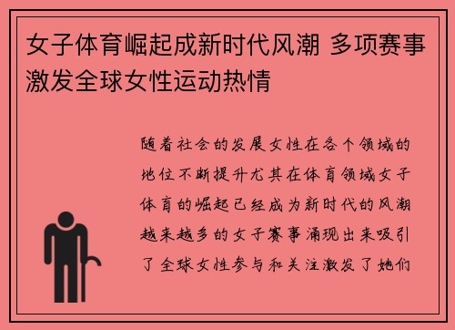 女子体育崛起成新时代风潮 多项赛事激发全球女性运动热情