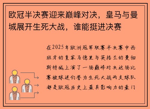 欧冠半决赛迎来巅峰对决，皇马与曼城展开生死大战，谁能挺进决赛