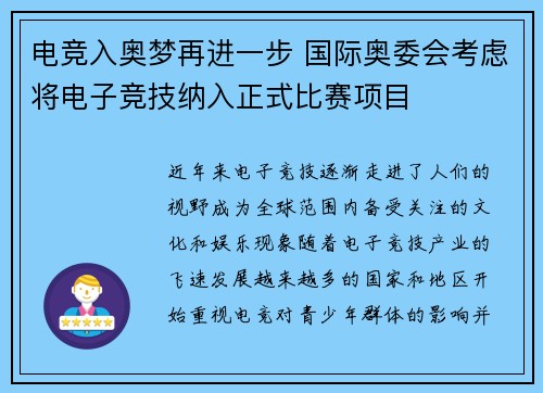 电竞入奥梦再进一步 国际奥委会考虑将电子竞技纳入正式比赛项目