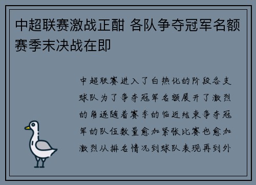 中超联赛激战正酣 各队争夺冠军名额赛季末决战在即