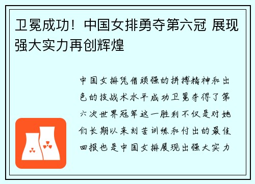 卫冕成功！中国女排勇夺第六冠 展现强大实力再创辉煌