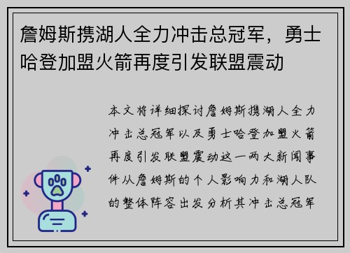 詹姆斯携湖人全力冲击总冠军，勇士哈登加盟火箭再度引发联盟震动