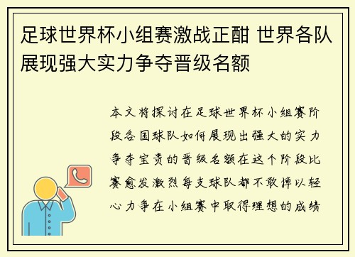 足球世界杯小组赛激战正酣 世界各队展现强大实力争夺晋级名额