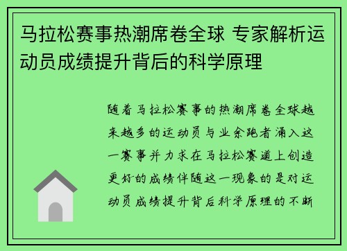 马拉松赛事热潮席卷全球 专家解析运动员成绩提升背后的科学原理
