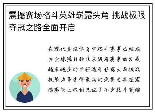 震撼赛场格斗英雄崭露头角 挑战极限夺冠之路全面开启