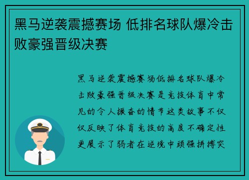 黑马逆袭震撼赛场 低排名球队爆冷击败豪强晋级决赛