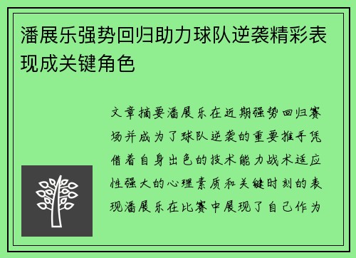 潘展乐强势回归助力球队逆袭精彩表现成关键角色