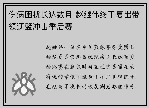 伤病困扰长达数月 赵继伟终于复出带领辽篮冲击季后赛