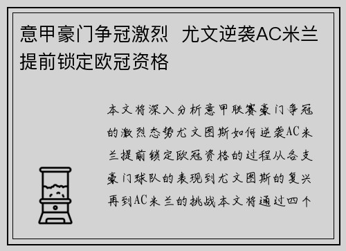 意甲豪门争冠激烈  尤文逆袭AC米兰提前锁定欧冠资格