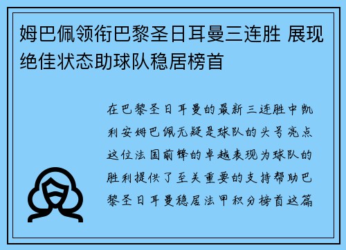 姆巴佩领衔巴黎圣日耳曼三连胜 展现绝佳状态助球队稳居榜首