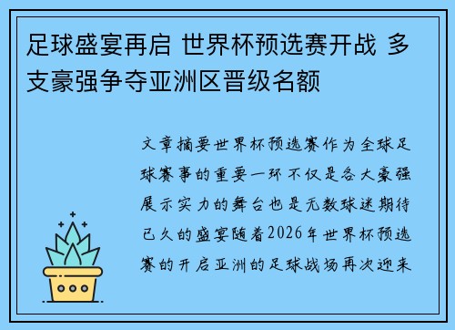 足球盛宴再启 世界杯预选赛开战 多支豪强争夺亚洲区晋级名额