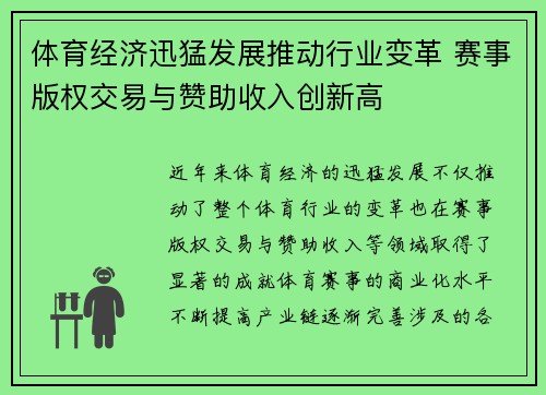 体育经济迅猛发展推动行业变革 赛事版权交易与赞助收入创新高