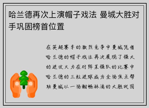 哈兰德再次上演帽子戏法 曼城大胜对手巩固榜首位置