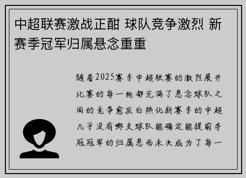 中超联赛激战正酣 球队竞争激烈 新赛季冠军归属悬念重重