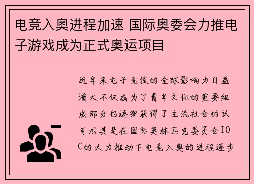 电竞入奥进程加速 国际奥委会力推电子游戏成为正式奥运项目