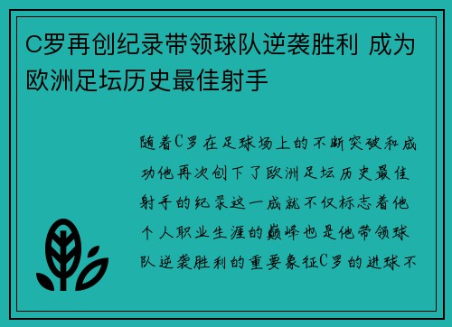 C罗再创纪录带领球队逆袭胜利 成为欧洲足坛历史最佳射手