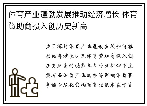 体育产业蓬勃发展推动经济增长 体育赞助商投入创历史新高