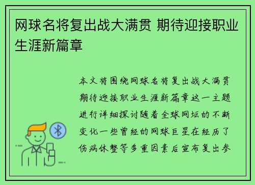 网球名将复出战大满贯 期待迎接职业生涯新篇章
