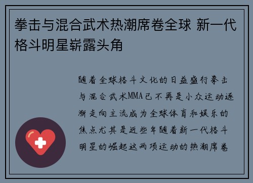 拳击与混合武术热潮席卷全球 新一代格斗明星崭露头角