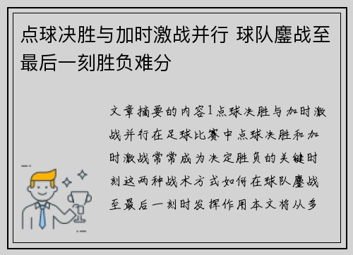 点球决胜与加时激战并行 球队鏖战至最后一刻胜负难分