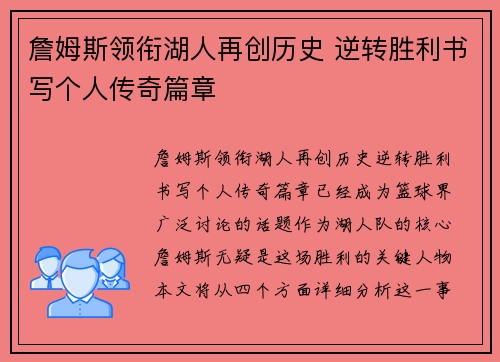 詹姆斯领衔湖人再创历史 逆转胜利书写个人传奇篇章