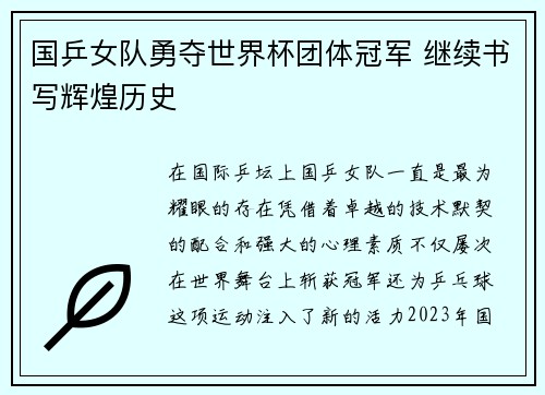 国乒女队勇夺世界杯团体冠军 继续书写辉煌历史