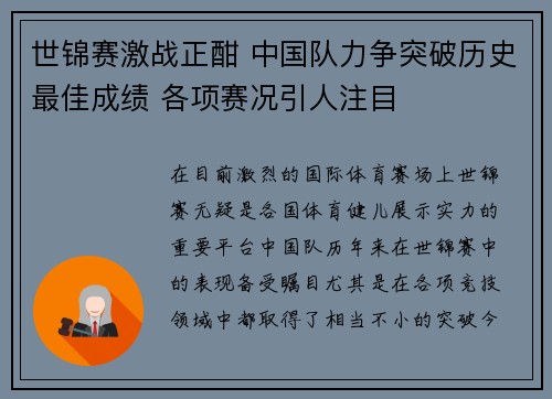世锦赛激战正酣 中国队力争突破历史最佳成绩 各项赛况引人注目