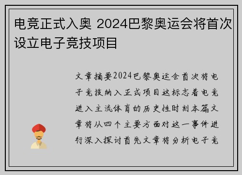 电竞正式入奥 2024巴黎奥运会将首次设立电子竞技项目