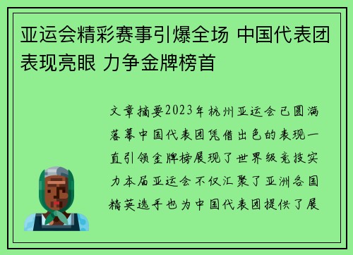 亚运会精彩赛事引爆全场 中国代表团表现亮眼 力争金牌榜首